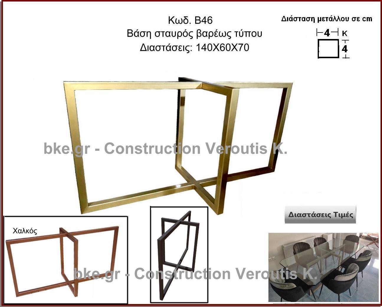 βαση σταυρος βαρεως τυπου
<p>κωδ.Β46 διασταση 140χ60χ70 Ύψος   Τιμή:  320,00 € Το Τεμάχιο</p>