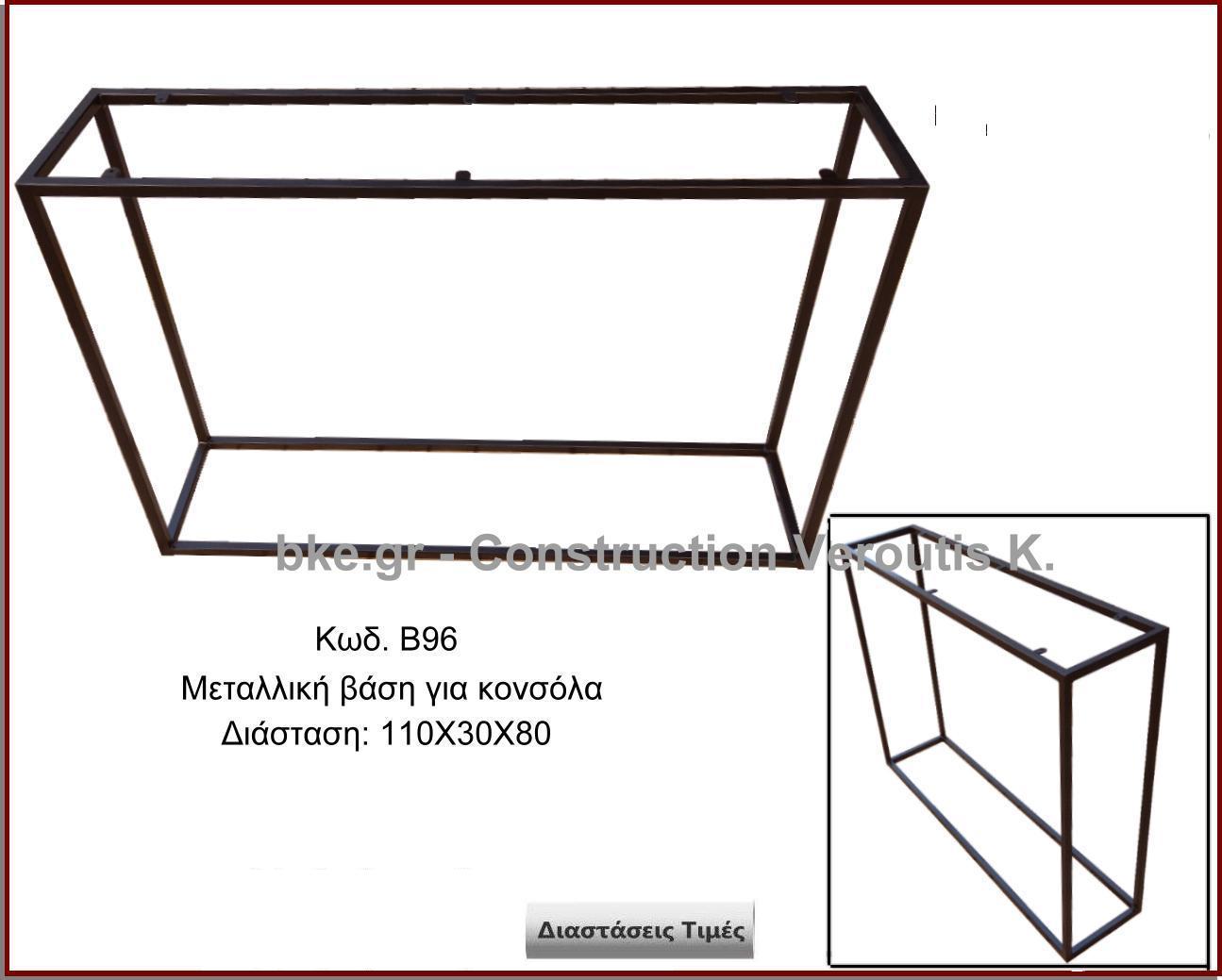 μεταλλικη βαση για κονσολα
<p>κωδ.Β96διασταση 110Χ30Χ80 Ύψος   Τιμή:  220,00 € Το Τεμάχιο</p>